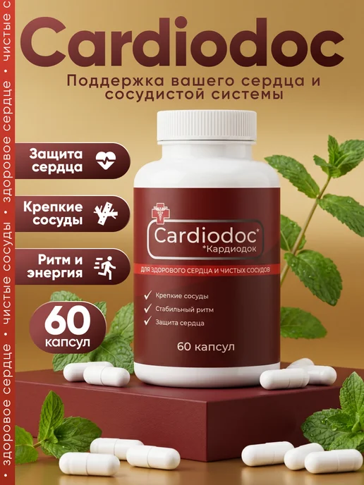 Упаковка Cardiodoc