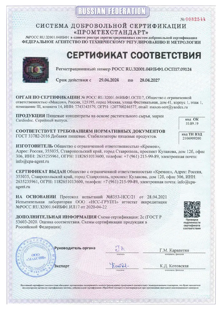 Превью сертификата соответствия Cardiodoc